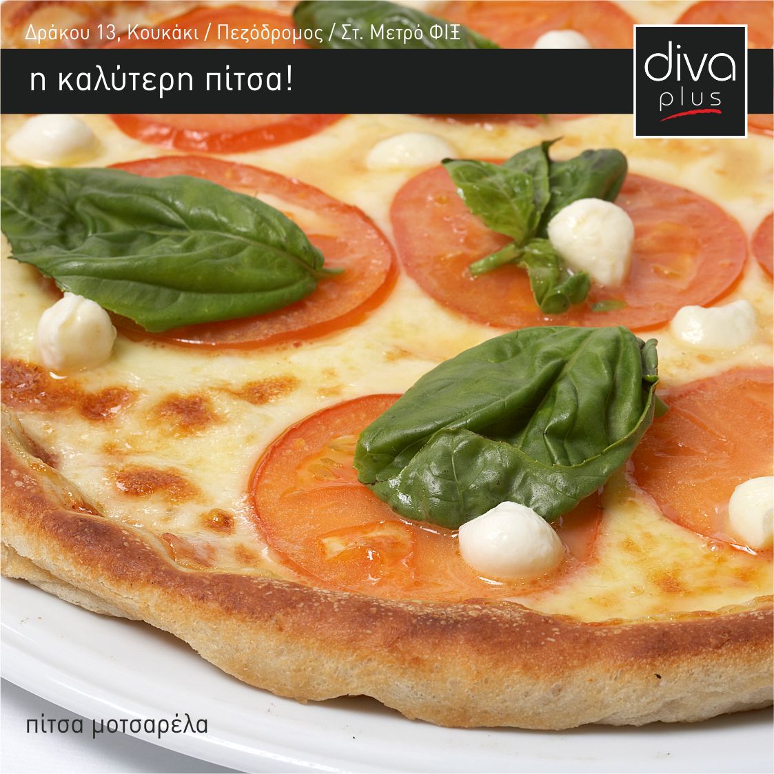 μοτσαρέλα